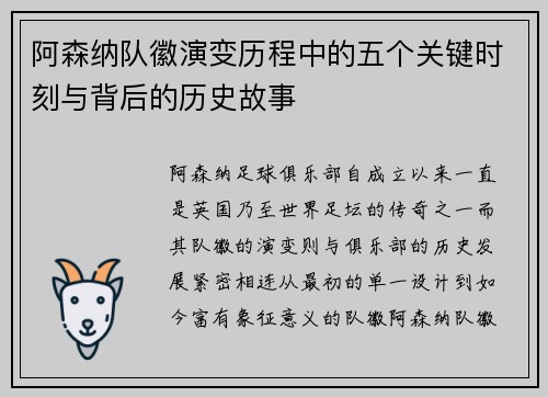 阿森纳队徽演变历程中的五个关键时刻与背后的历史故事