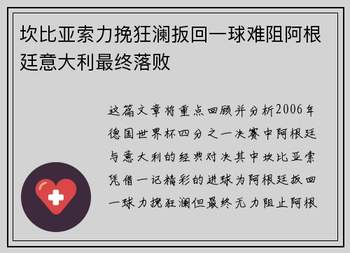 坎比亚索力挽狂澜扳回一球难阻阿根廷意大利最终落败