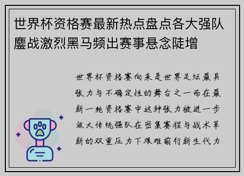 世界杯资格赛最新热点盘点各大强队鏖战激烈黑马频出赛事悬念陡增 世界杯资格赛最新热点盘点各大强队鏖战激烈黑马频出赛事悬念陡增