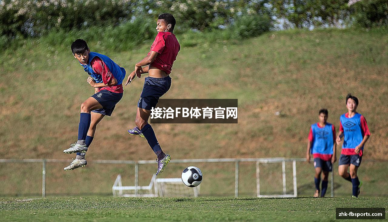 接洽FB体育官网